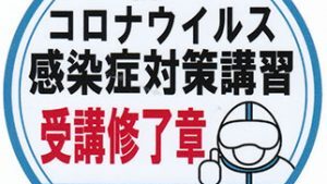 Covit19に関連する搬送につい